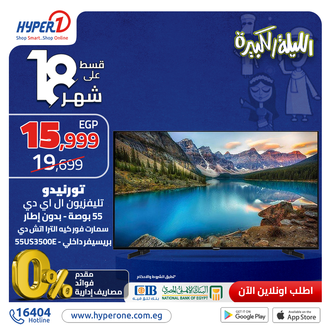 hyper-one offers from 2nov to 20nov 2024 عروض هايبر وان من 2 نوفمبر حتى 20 نوفمبر 2024 صفحة رقم 12